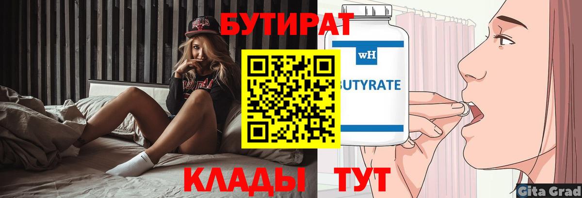 Малоярославец  БУТИРАТ 1.4BDO  Бутират  Вход с VPN 