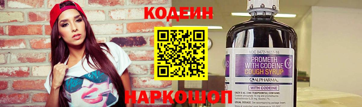 Малоярославец  Кодеин Purple Drank  Вход с VPN  Кодеин напиток Lean (лин) 