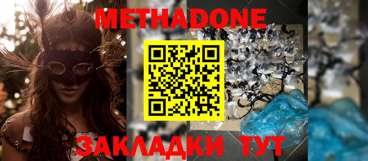 МЕТАДОН methadone  Метадон VHQ  Вход с VPN  Малоярославец 