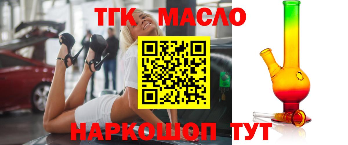 ТГК концентрат  Вход с VPN  Дистиллят ТГК концентрат  Малоярославец 